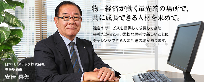 採用メッセージ